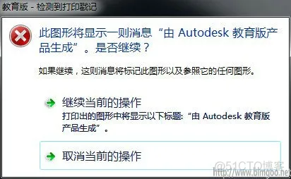 如何去掉Autodesk教育版印戳_文件类型